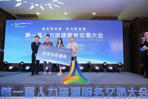 数智领航，赋能未来 中智第一届人力资源服务交易大会侧记——人力资源管理咨询服务的创新与实践