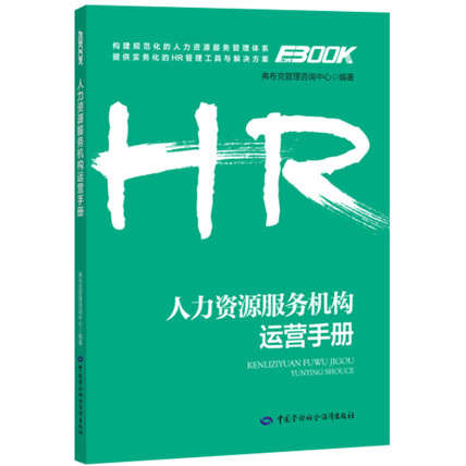 弗布克管理咨询中心 解锁组织潜能的人力资源管理咨询服务